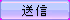 btn_send_out.png